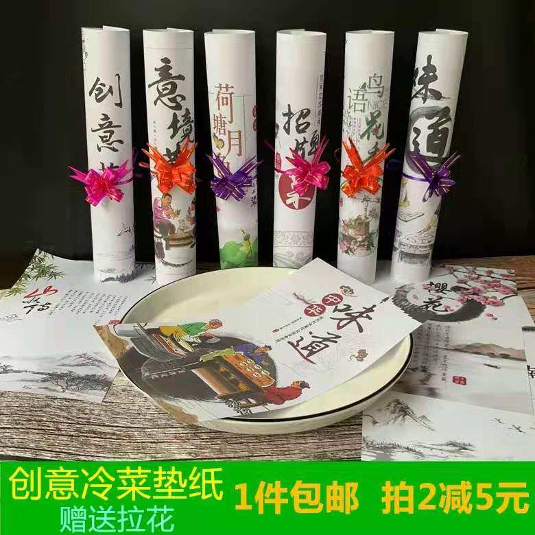 书法意境摆盘垫纸明档厨房创意菜品艺术垫纸装饰盘饰冷菜围边菜品