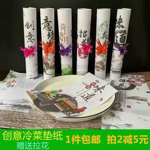 书法意境摆盘垫纸明档厨房创意菜品艺术垫纸装饰盘饰冷菜围边菜品