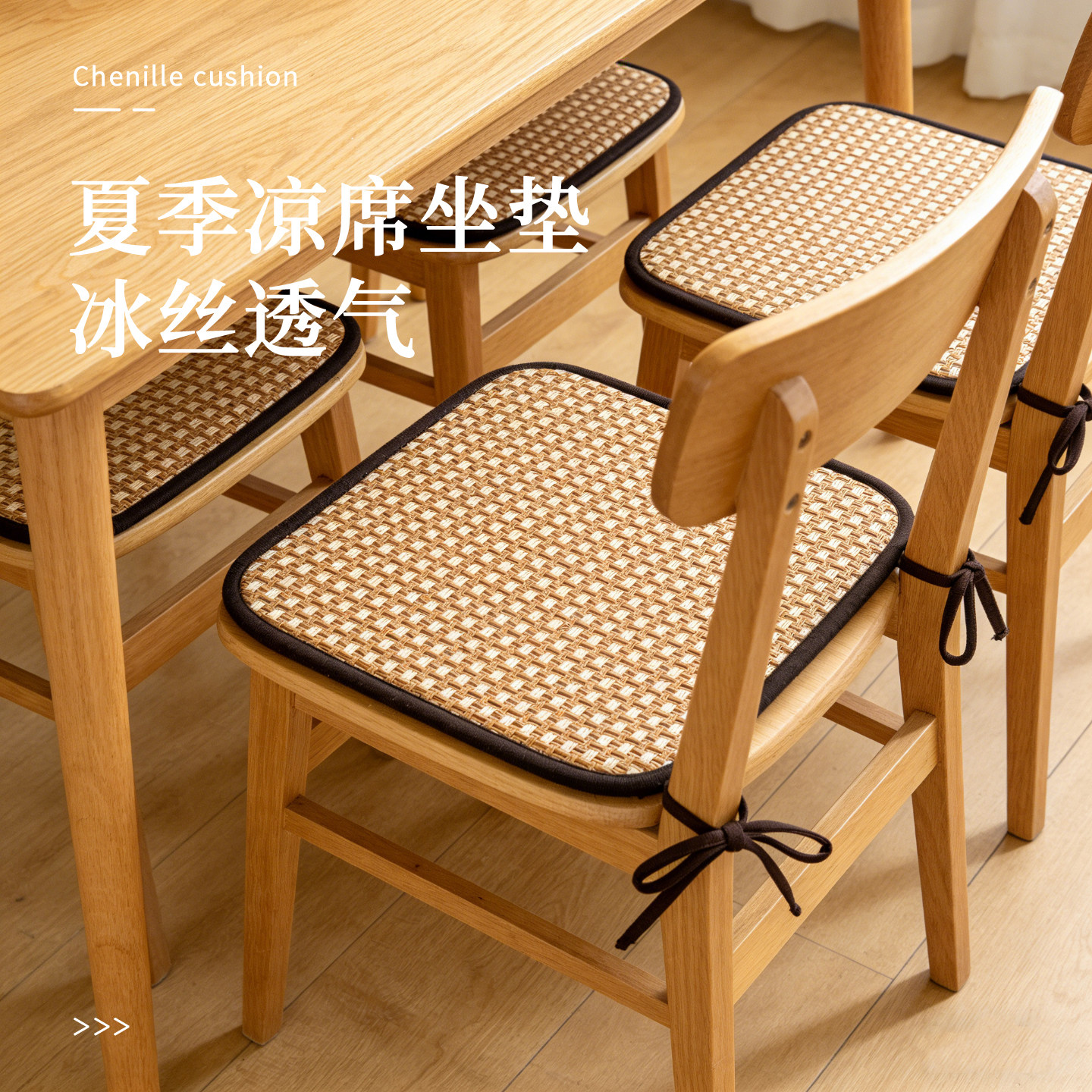 凉席坐垫夏季凉垫办公室电脑椅冰丝屁垫透气学生凳子天然藤席座垫