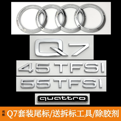 Q7后车标改装40 45 55TFSI排量3.0T 3.6 4.2数字四驱尾标贴