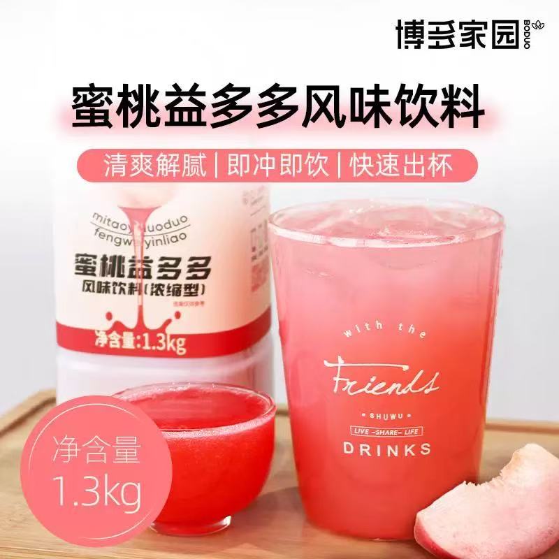 博多 蜜桃益多多1.3kg乳酸菌饮品水蜜桃风味饮料餐饮即冲即饮便捷