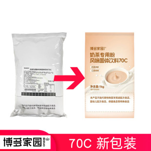 博多家园 奶茶专用70C固体饮料奶茶伴咖啡奶精粉1kg连锁店原料