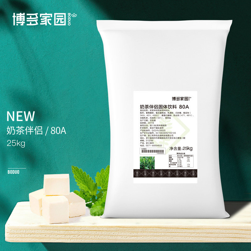 博多家园奶茶伴侣80A奶精25kg 奶粉奶茶咖啡1号植脂末奶茶店专用