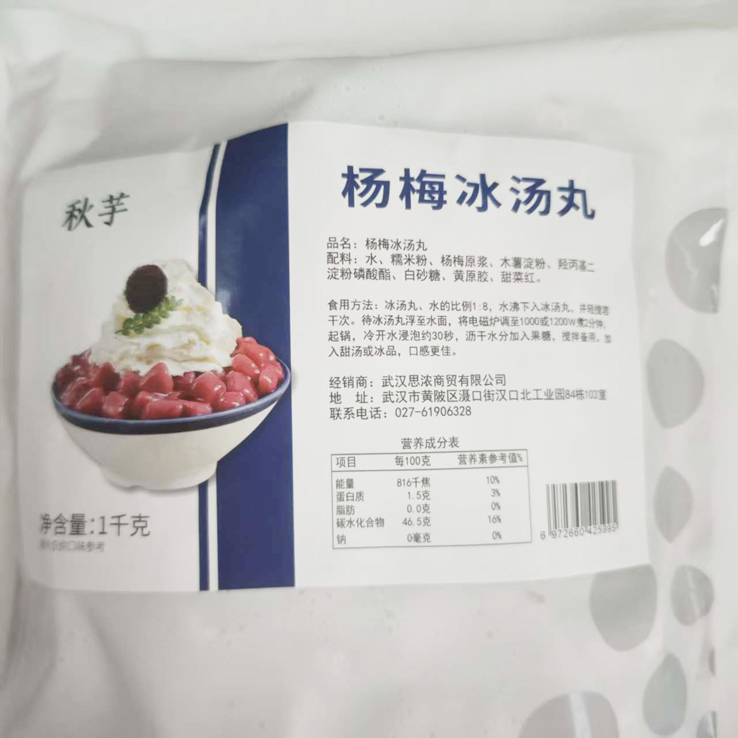 杨梅冰汤圆原料甜品小料