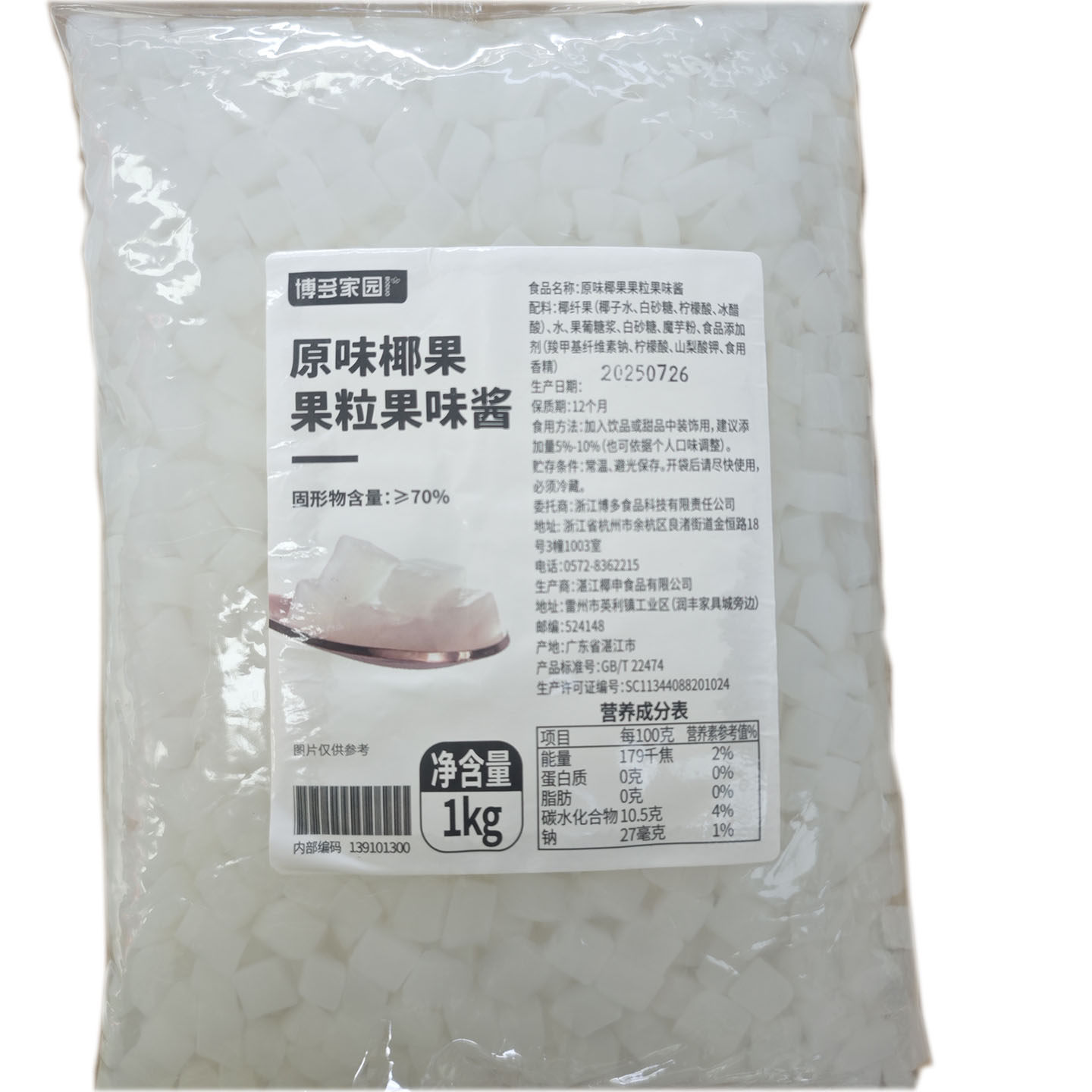 博多家园椰果奶茶原味椰果果粒1kg奶茶原料椰果果粒袋装