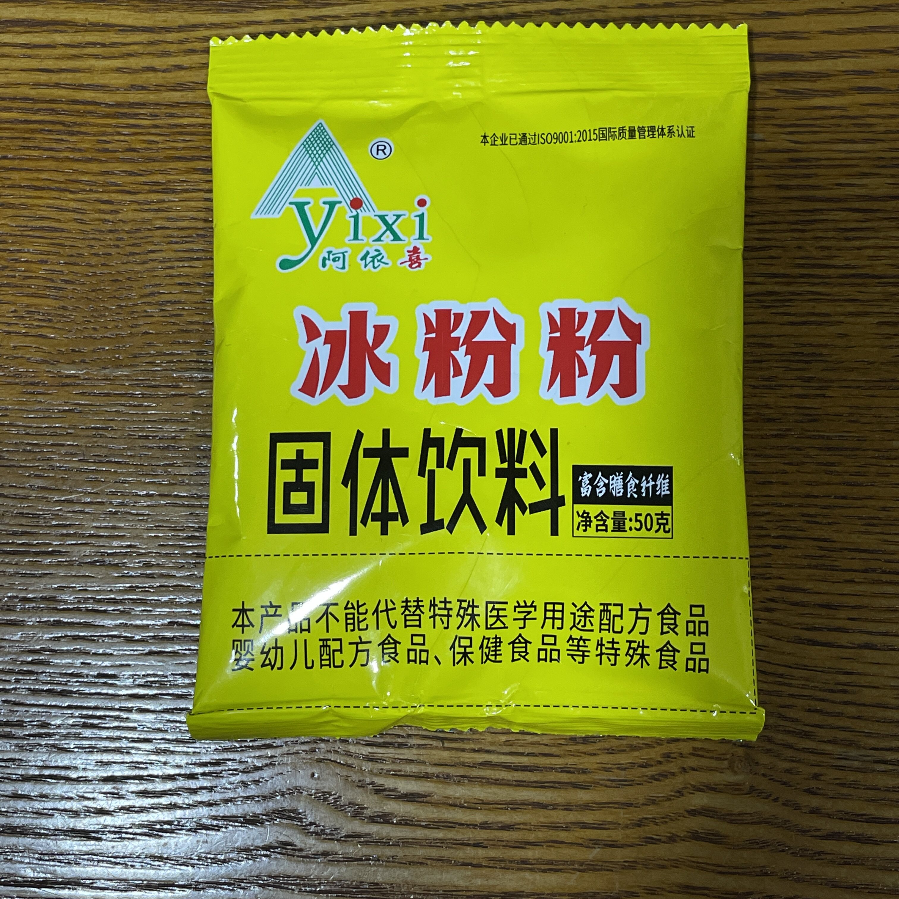 阿依喜冰粉粉50g商用夏日解暑饮品小吃冷饮原味冰粉 10包起包邮