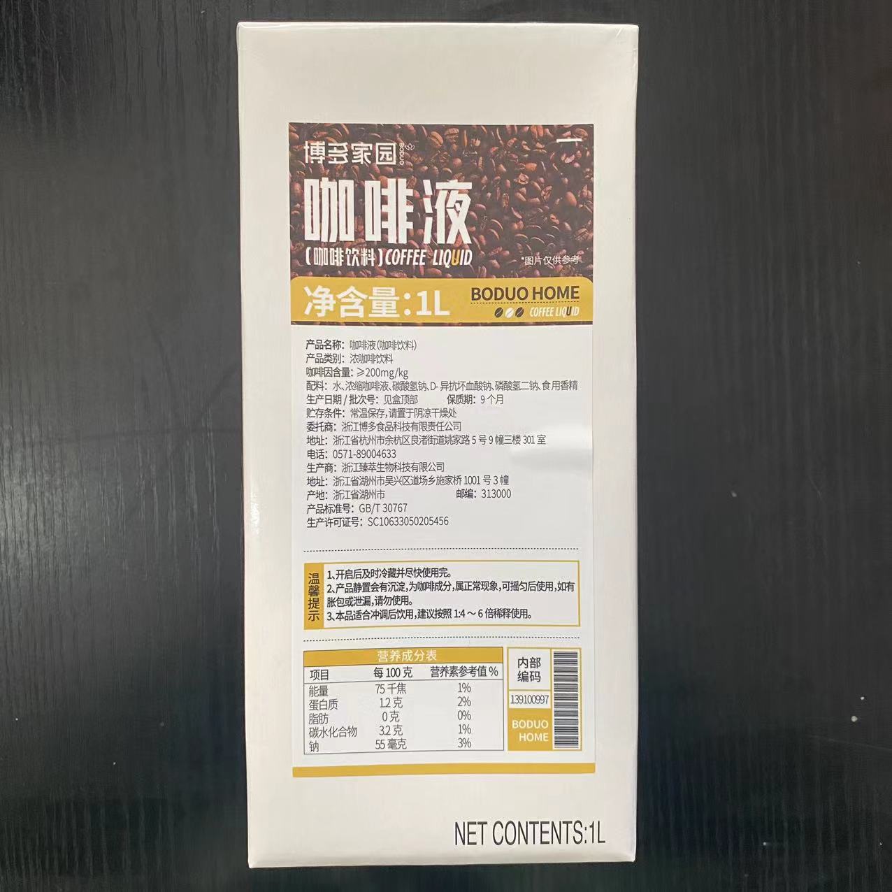 博多家園鮮牛乳奶基底咖啡液