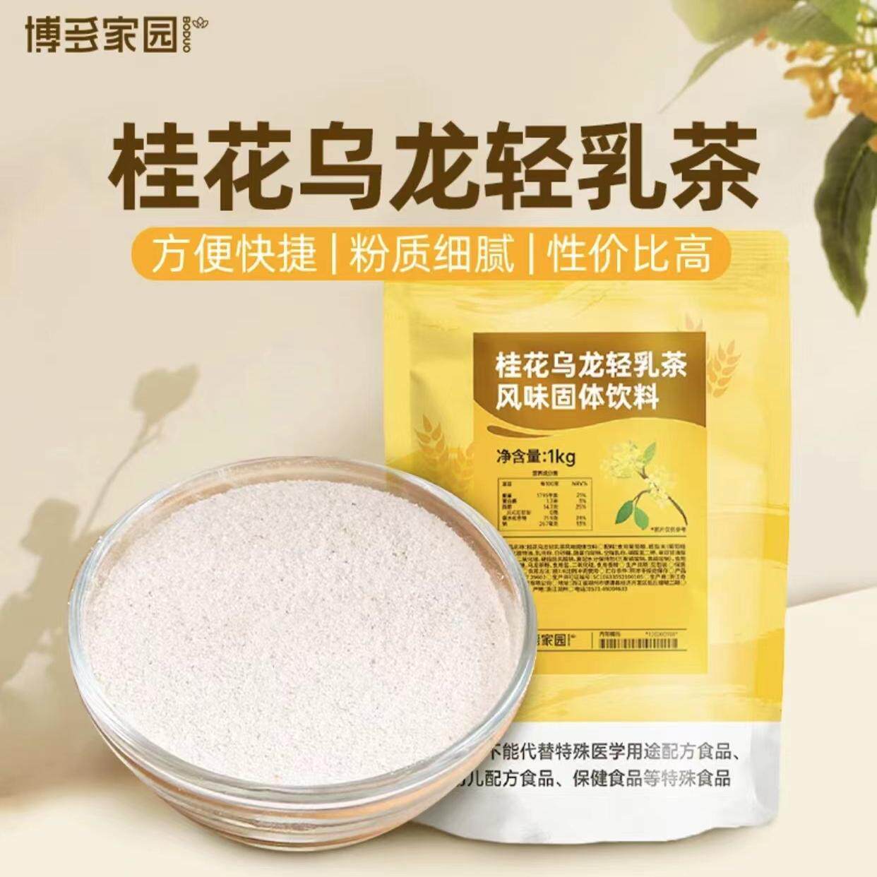 博多家园 桂花乌龙茉莉轻乳茶风味固体饮料乌龙茶冷泡茶即冲即饮
