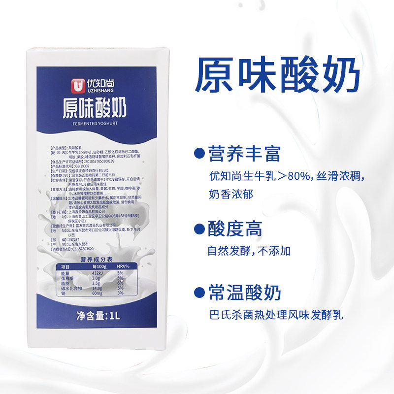 优知尚原味酸奶1L浓稠常温无需发酵水果捞专用配料奶茶店商用整箱