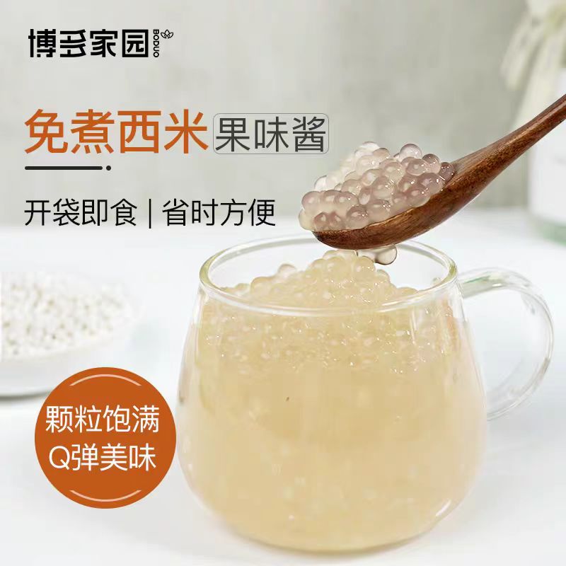 博多家园免煮西米甜品店