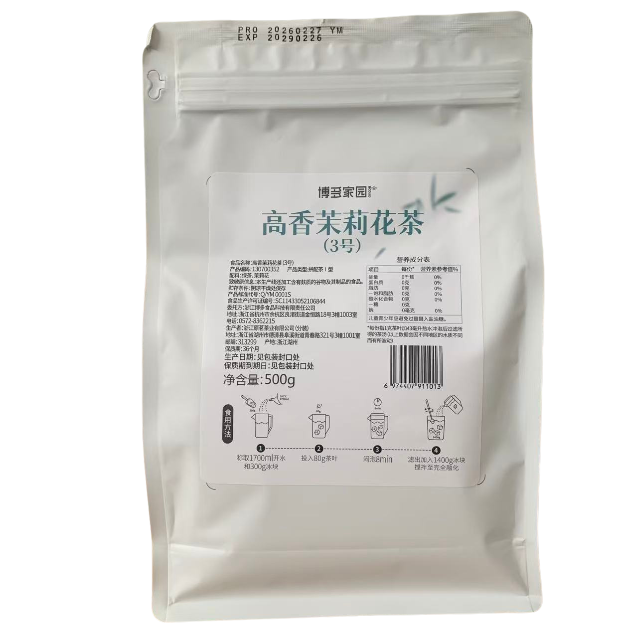 博多家园 高香茉莉花茶 绿茶加味茶3号 奶绿原料茶饮奶茶加盟