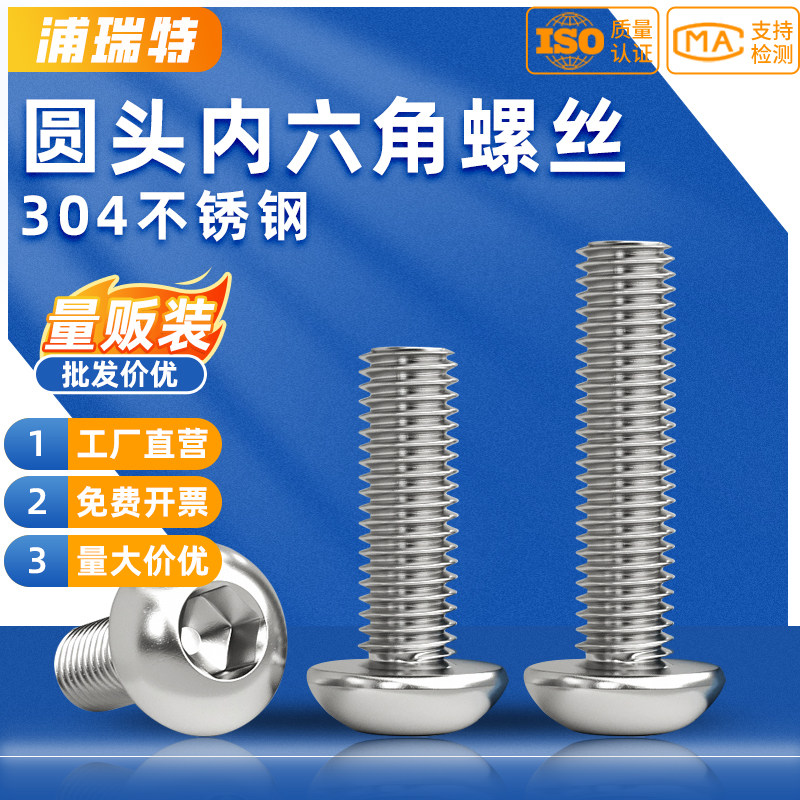 304不锈钢半圆头螺栓圆杯盘头圆头内六角螺丝钉M3M4M5M6M8M10