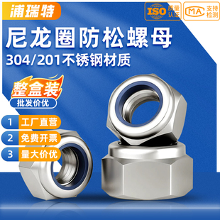 尼龙防松自锁螺母304不锈钢防滑锁紧六角螺丝帽2M3M4M5M6M8M10M12
