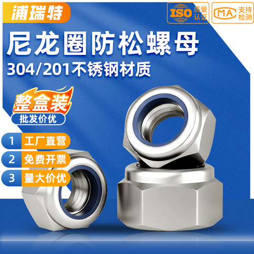 【整盒包邮】DIN985不锈钢尼龙母