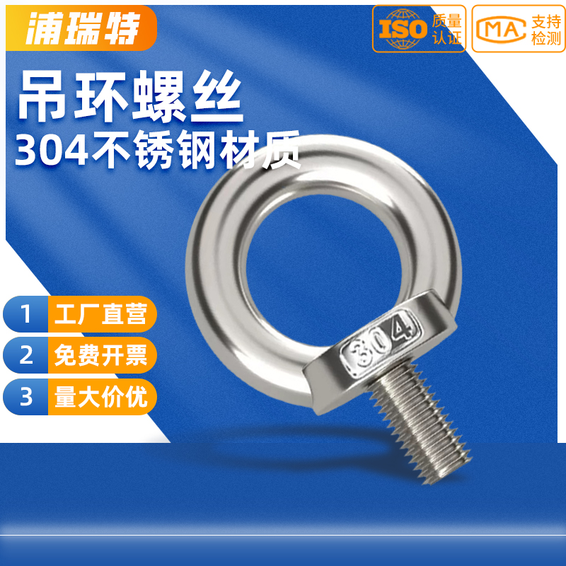 304不锈钢吊环螺母螺丝钉环形船用螺栓 M3M4M5M6M8M10M12M24-M36
