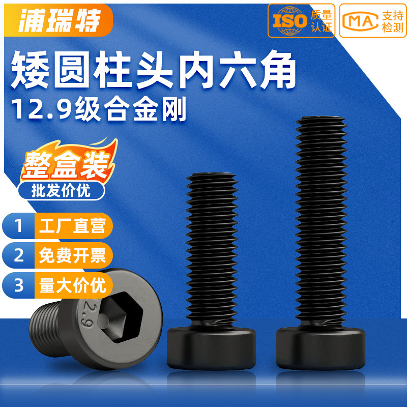 12.9级薄圆柱头内六角螺丝DIN7984矮头扁头螺栓M6M8M10M12-M24