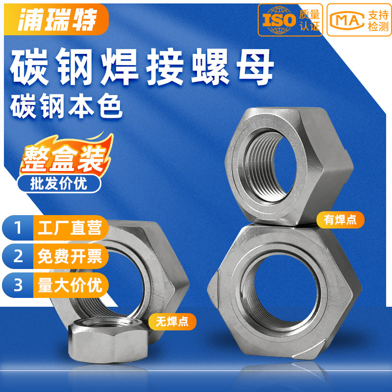 六角焊接螺母点焊螺母电焊螺帽无焊点碰焊螺丝帽4M5M6M8M10M12M16