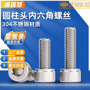 304不锈钢杯头圆柱头内六角螺丝螺栓M3M4M5M6M8M10M12M16M20M24