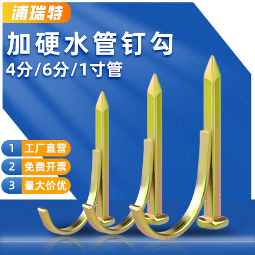 PVC管4分6分1寸管固定钉勾免打孔