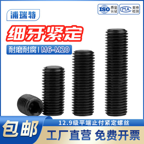 【全网低价】平端细牙紧定螺丝