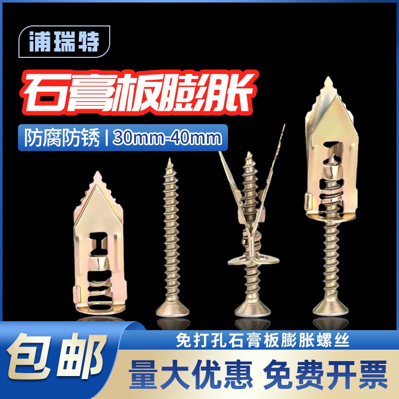 【厂家批发】石膏板专用膨胀螺丝