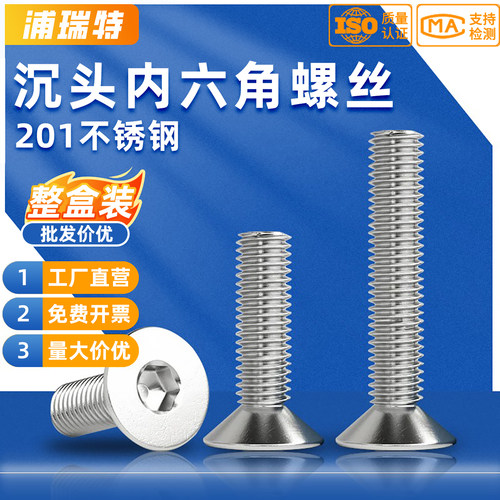 201不锈钢沉头内六角螺丝平头六角螺钉平杯螺丝钉M2M3M4M5M6M8M16