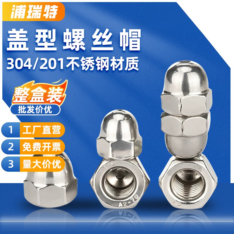 【整盒包邮】不锈钢GB923盖型母