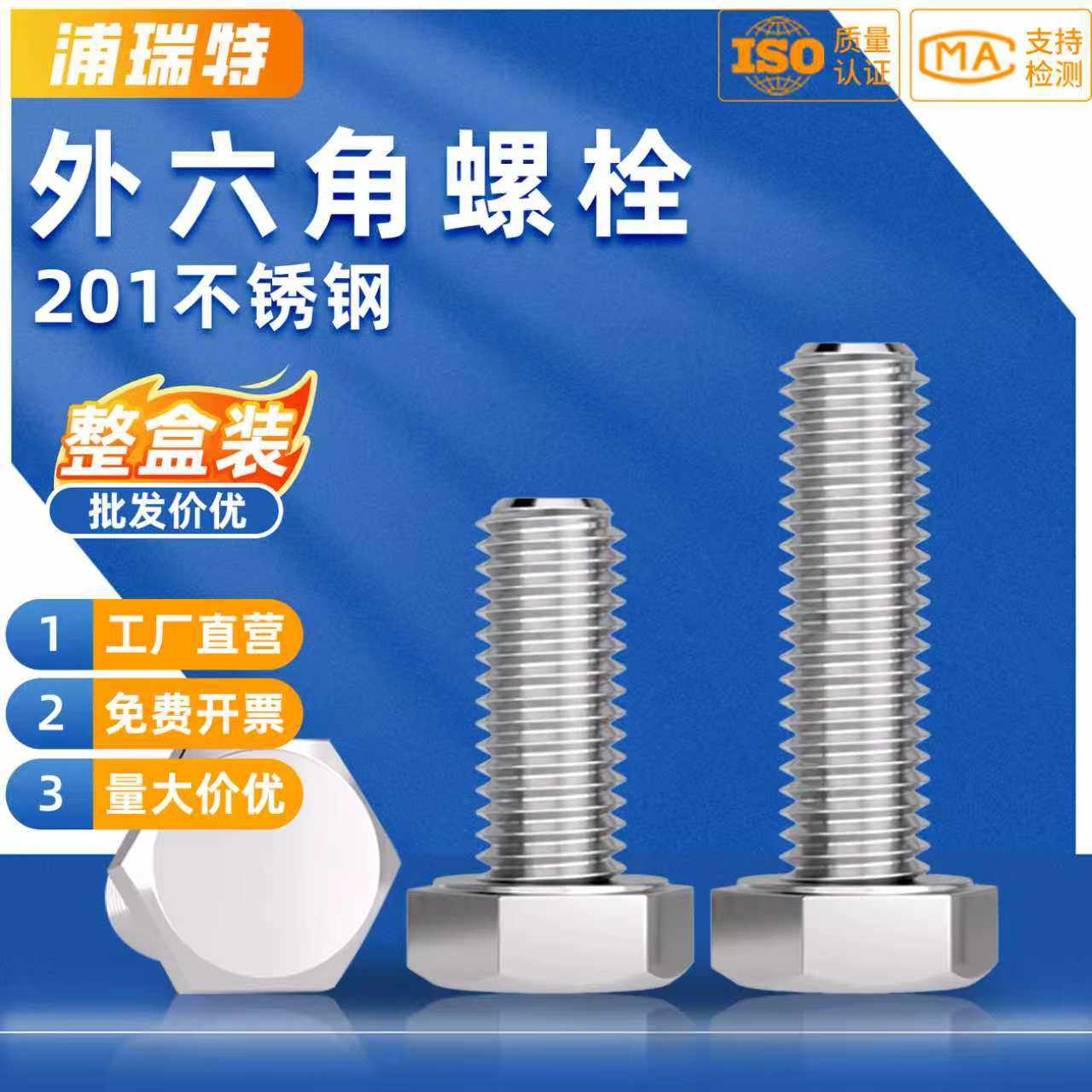 【整盒】201加长加大外六角螺丝