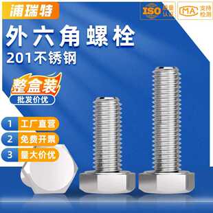 201不锈钢外六角螺丝加长螺杆螺栓M3M4M5M6M8M10M12M14M16M20