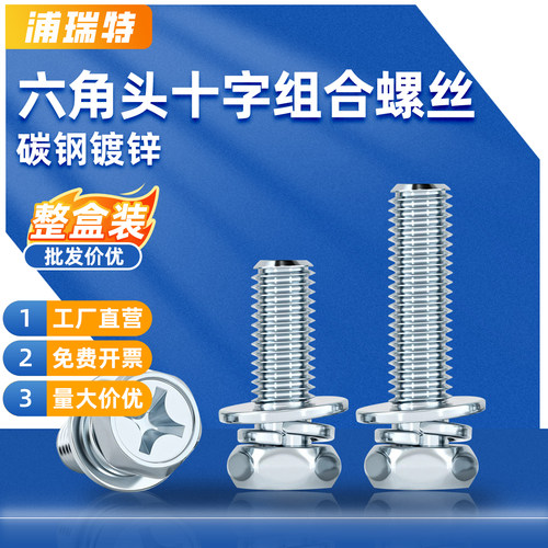 【整盒包邮】六角十字三组合螺丝