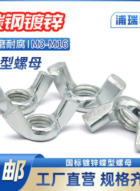 国标镀锌蝶形螺母羊角螺丝帽元宝手拧蝴蝶型螺帽M3M4M5M6M8M10M12