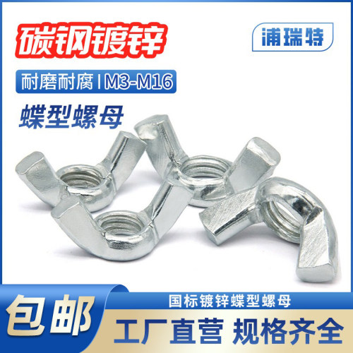 【厂家批发】DIN315镀锌蝶形螺母