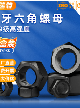 12.9级高强度黑色细牙六角螺母8.8加厚螺丝帽M8M10M12*1/1.25/1.5