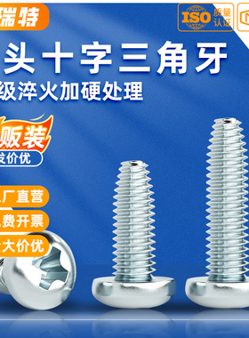 GB6560镀锌高强度十字圆头三角牙自攻螺丝盘头自锁螺钉M2M3M4M5M6
