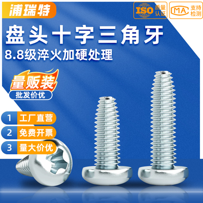 【厂家批发】8.8淬火加硬三角牙