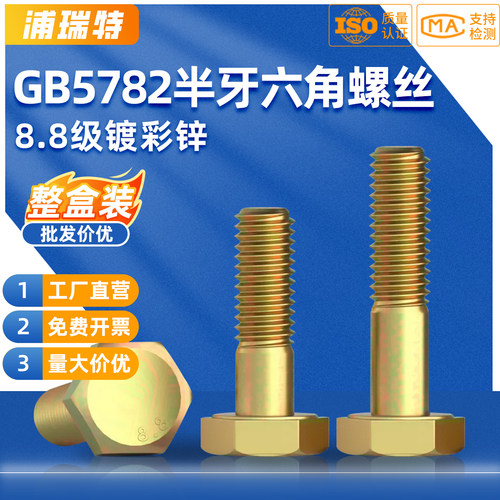 【整盒包邮】8.8级半牙六角螺丝
