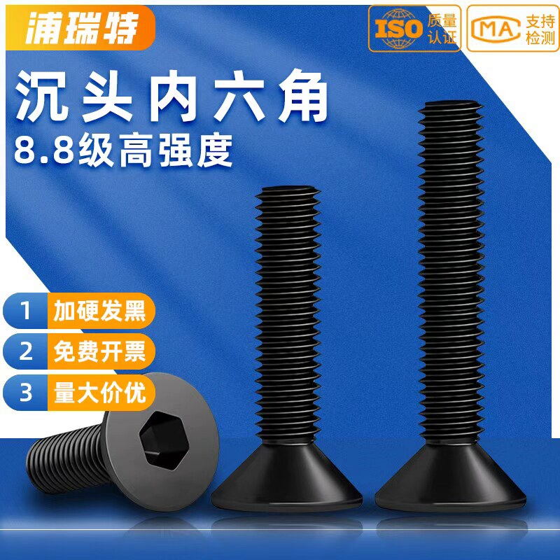 8.8级沉头内六角螺丝平锥头螺钉平杯螺栓M6M8M10M12M14M16M18-M30