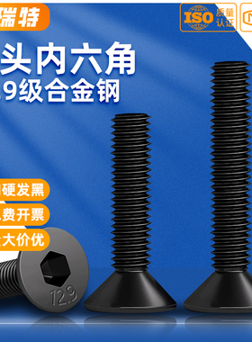 12.9级高强度沉头内六角螺丝钉平头六角螺栓螺钉M3M4M5M6M8M10M12