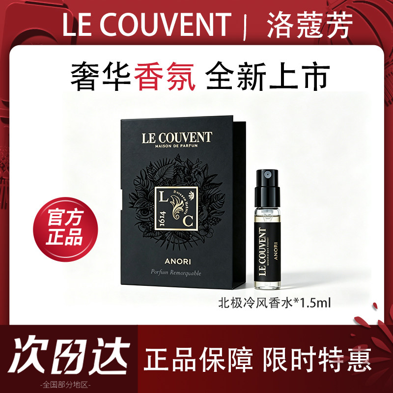 洛蔻芳城市系列北极冷风1.5ml
