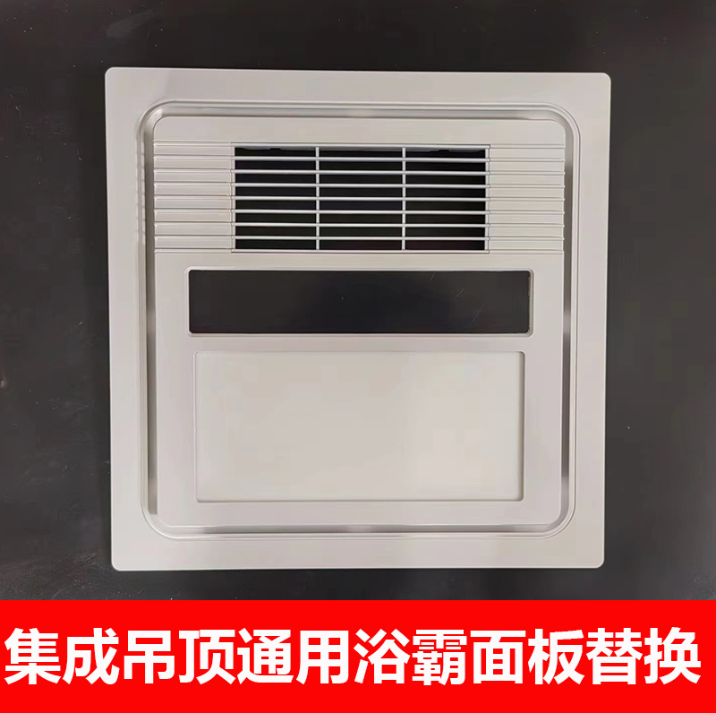 浴霸LED灯板替换浴霸面板替换