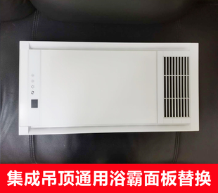 风暖led照明浴霸 集成吊顶浴霸面板面罩双核动力浴霸面板嵌入式
