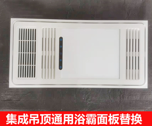 风暖led照明浴霸通用配件 集成吊顶浴霸面板面罩替换灯板嵌入式