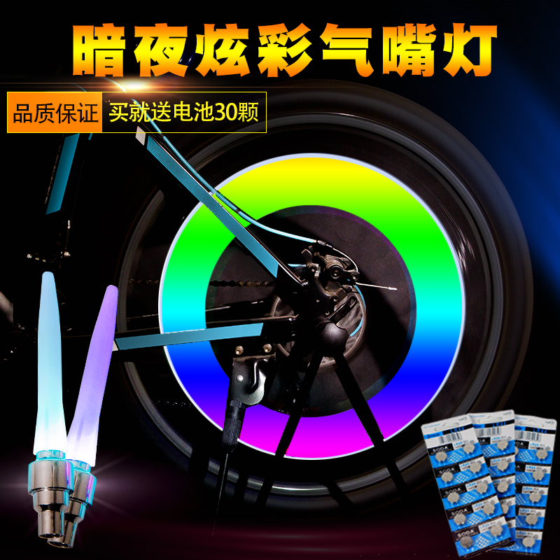 自行车气嘴灯气门灯七彩轮胎单车风火轮儿童平衡车炫彩感应夜骑灯