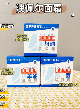 鸵鸟油燕麦面霜保湿嫩肤霜男女士