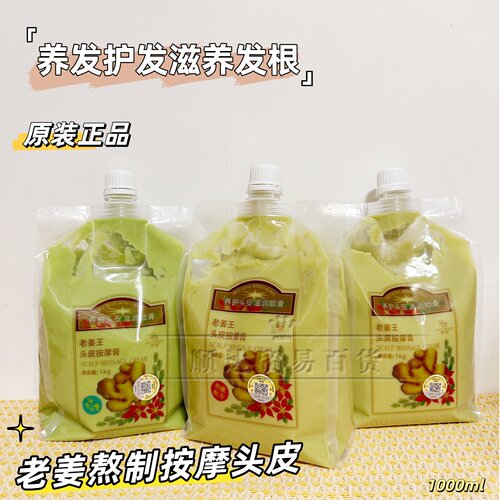 老姜王养发馆专用热能按摩修复