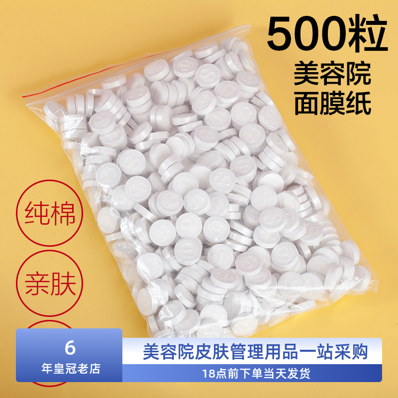 美容院专用纯棉面膜纸