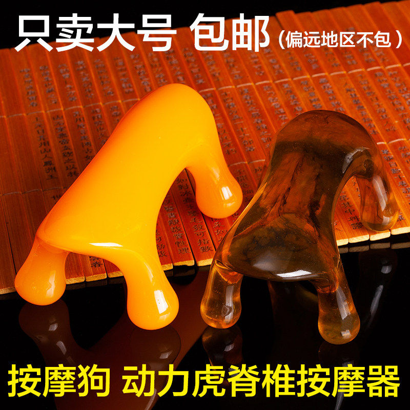 大号按摩狗动力虎经络按摩器颈椎脊椎背部树脂蜜蜡琥珀魔蝎刷伴侣