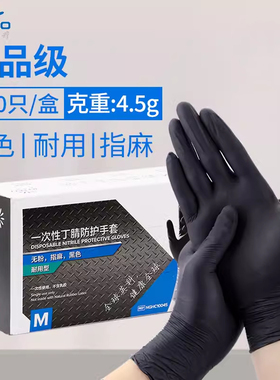 英科医疗一次性手套黑色丁腈加厚耐用橡胶食品级餐饮美容美发纹绣