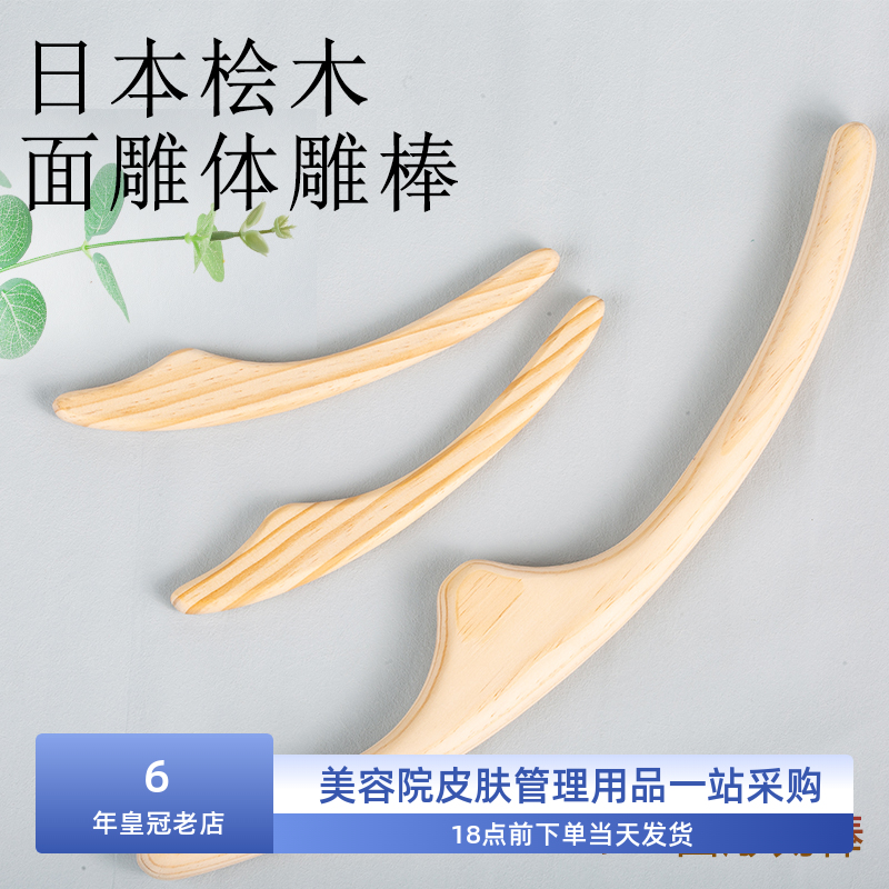 日式桧木面雕体雕棒瘦脸部美体塑形雕塑棒刮痧点穴按摩擀筋美容院