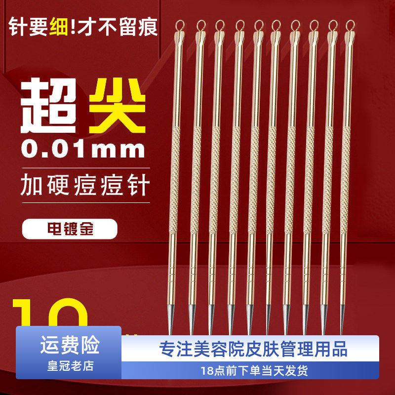 美容院专用粉刺针黑头针刮黑头超细挑痘闭口暗疮针套装挤痘痘工具